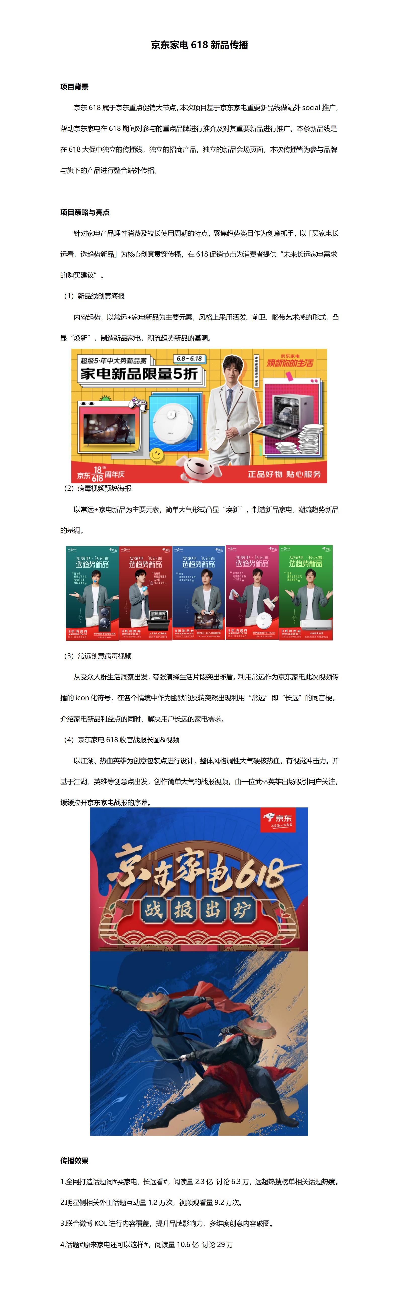 京店主电618新品撒播_01.jpg